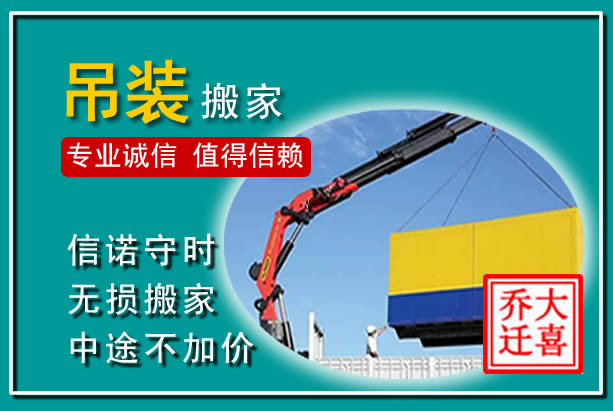 西峰吊装大件搬家