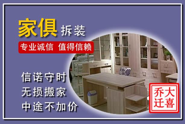 西峰家俱拆装搬运
